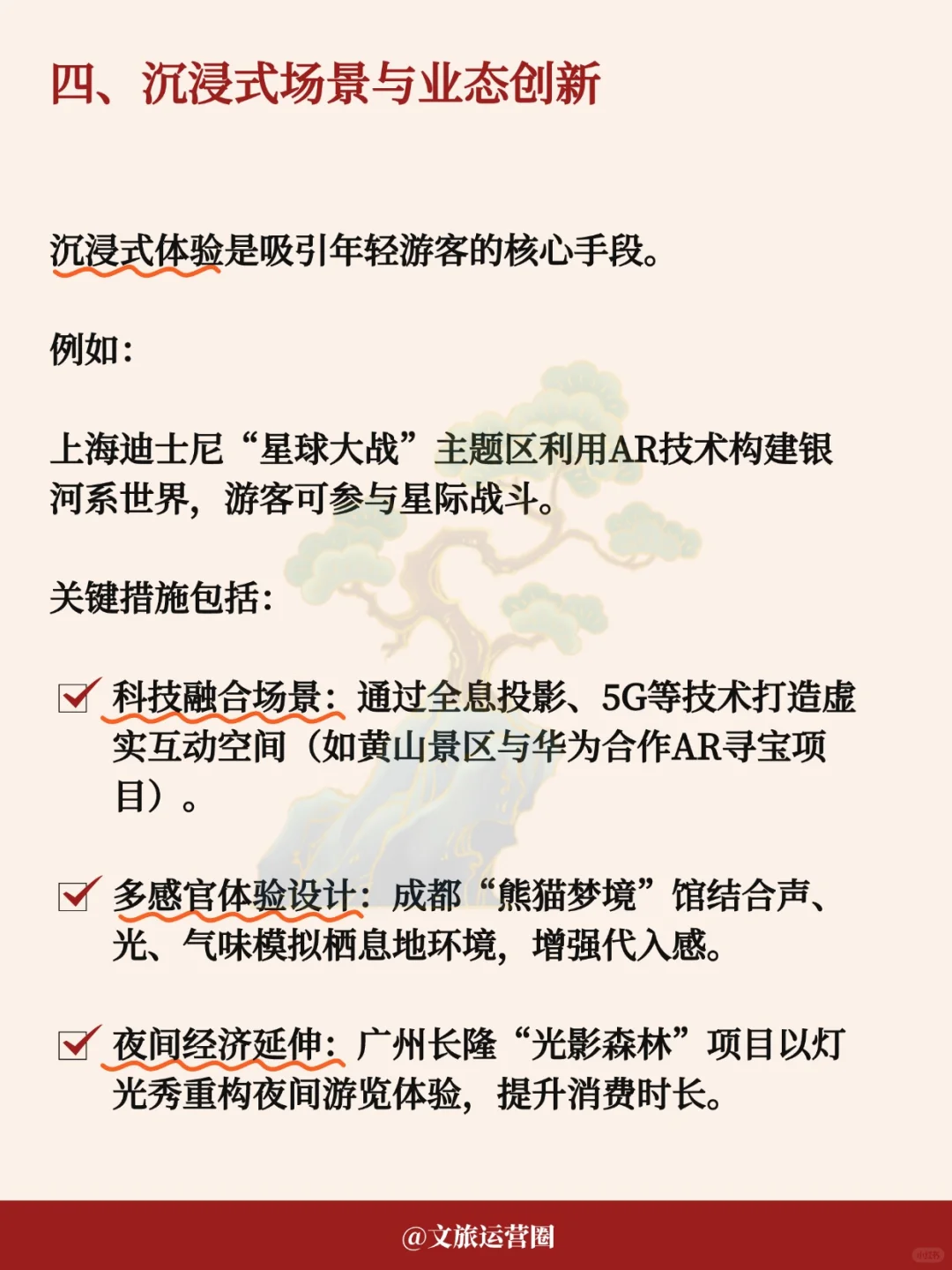 景区提升路径：如何从“网红”变“长红”