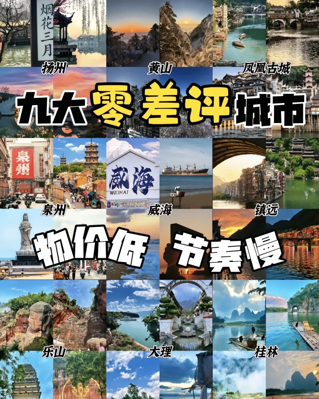 ✅九大零差评城市推荐🌸