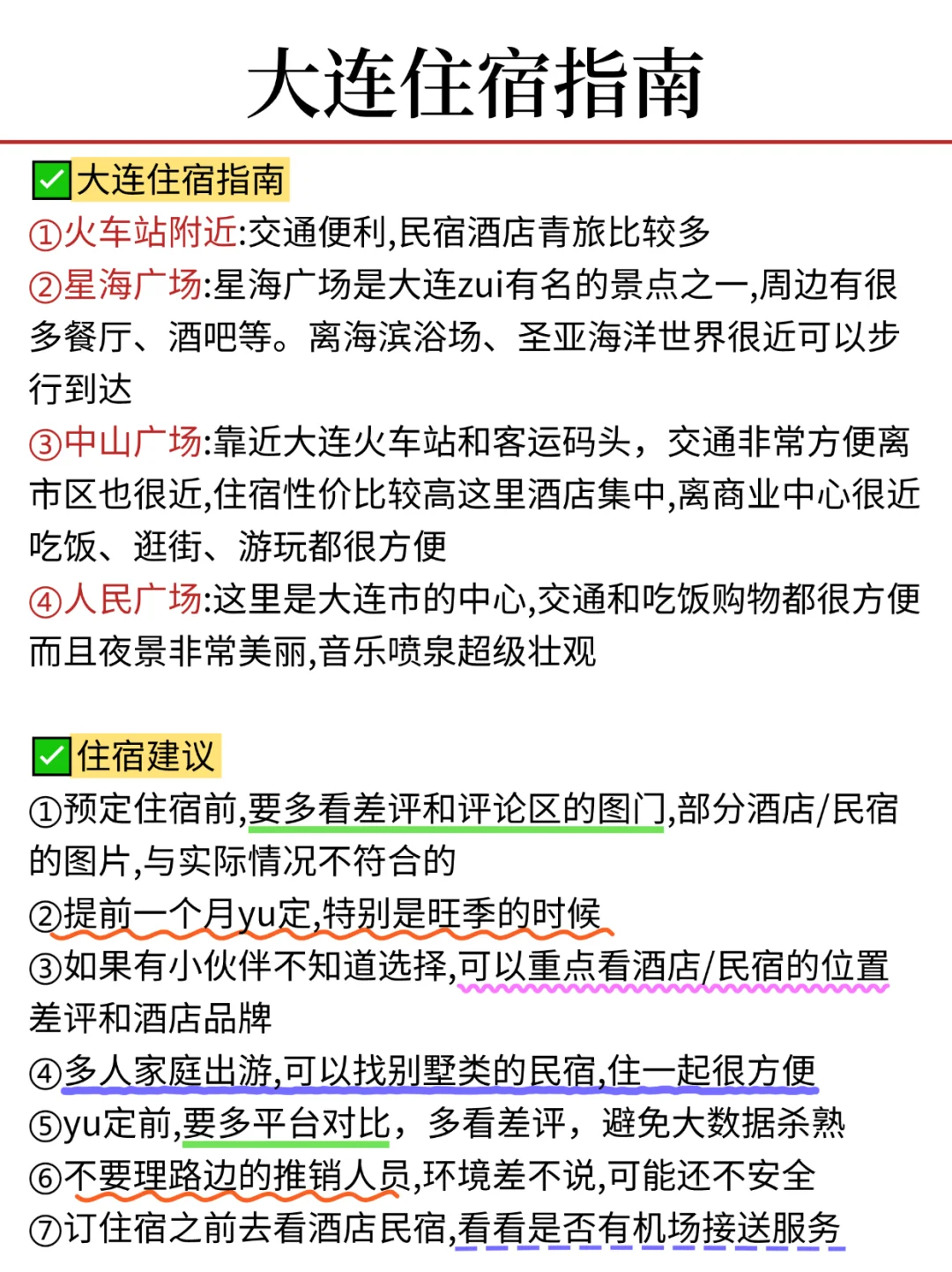 3-4月大连淡季旅游新通知📣速速查看✅