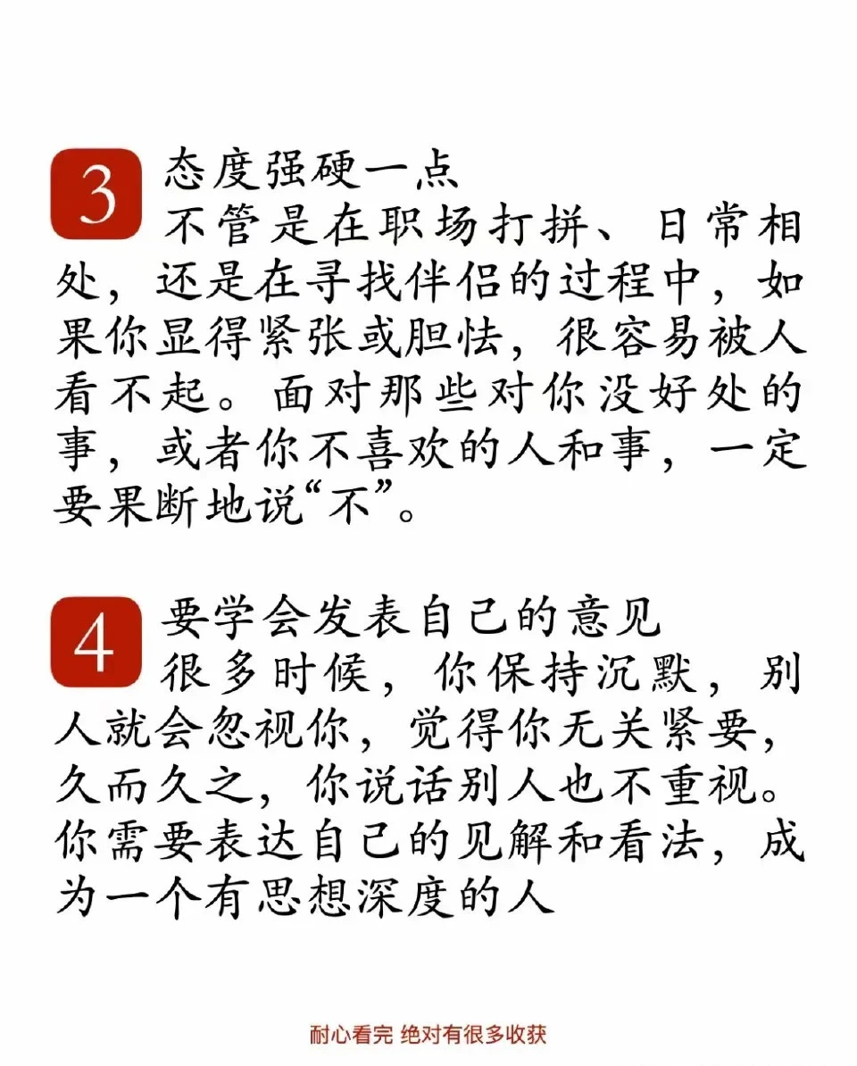 人生铁律，一定不要成为老实人！