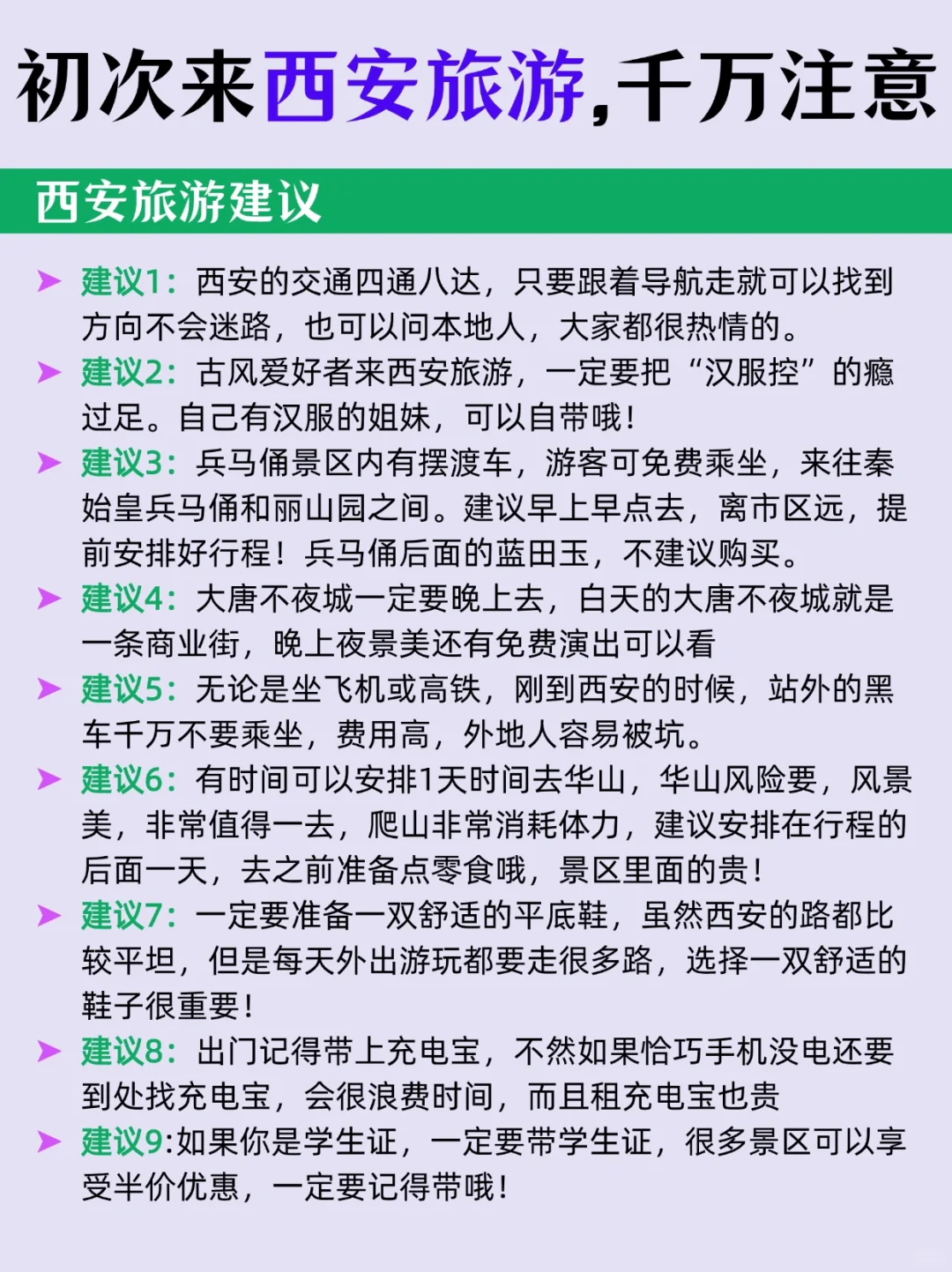 初次来西安旅游✅三天两夜不绕路攻略！马住