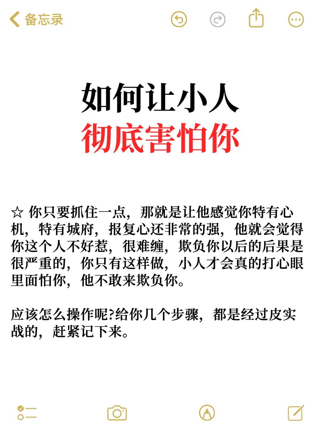 如何让小人彻底害怕你？珍爱生命远离小人 人性人际交往 如何不被别人影响 防止别人