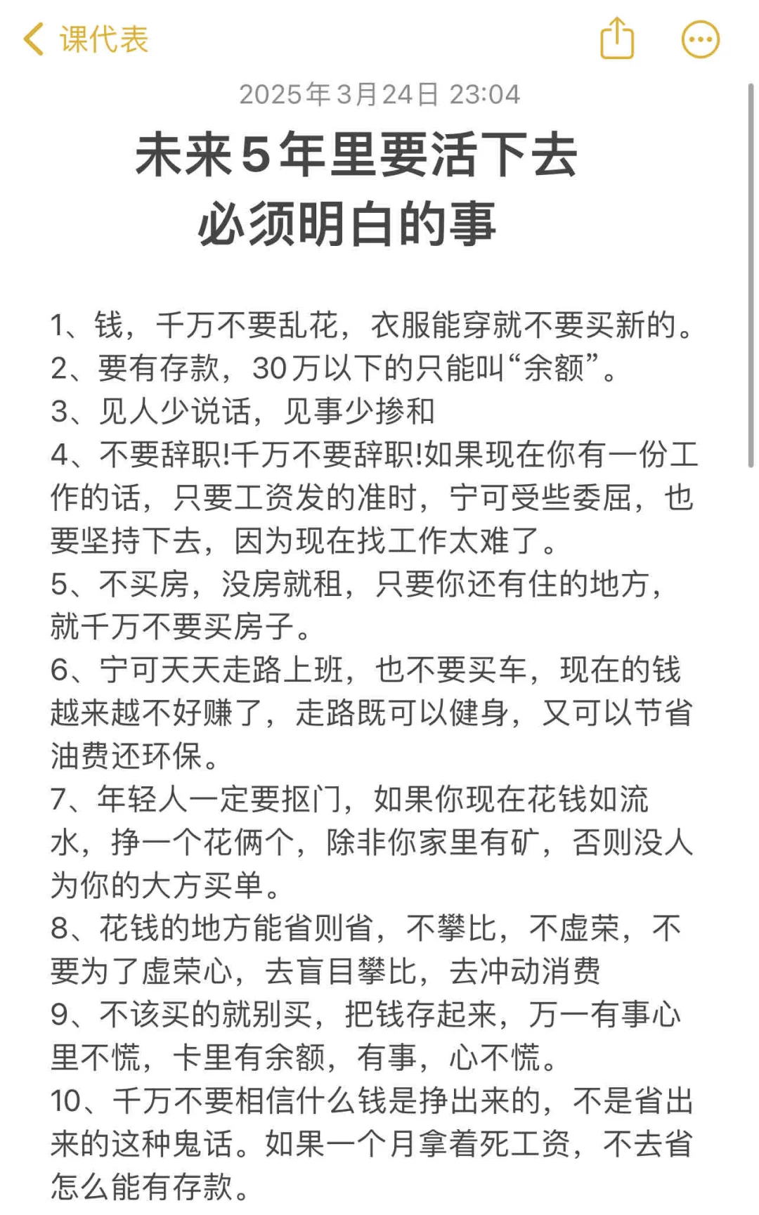 未来5年里要活下去必须明白的事