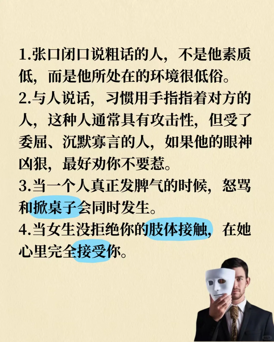 失传已久的16条观人术，你都了解吗？🔥