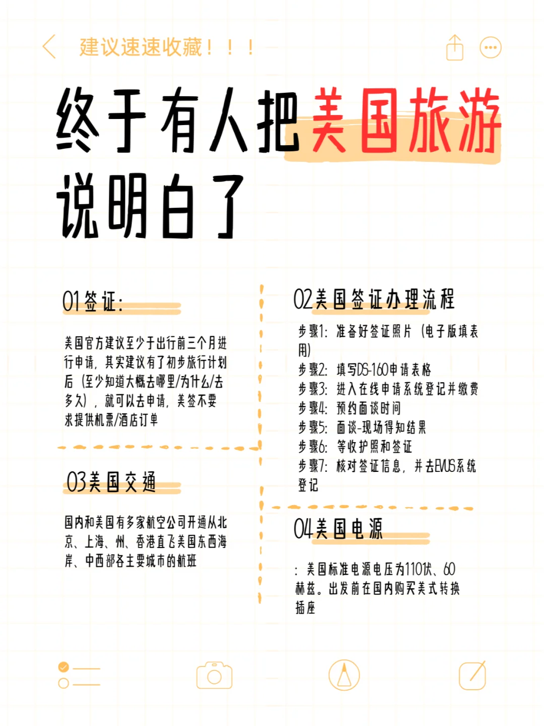 在美国待了10年的宝藏建议！暑假去的码住
