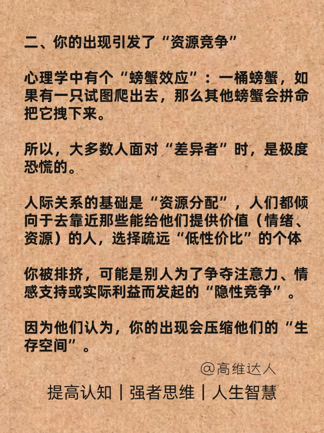 别人排挤你是因为害怕你