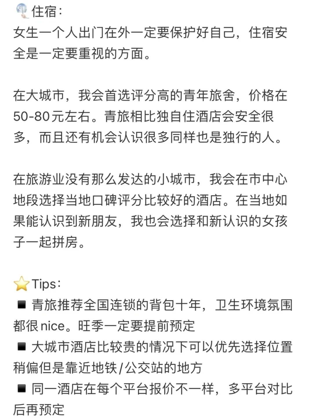 因为一个人穷游，收获46300个粉丝