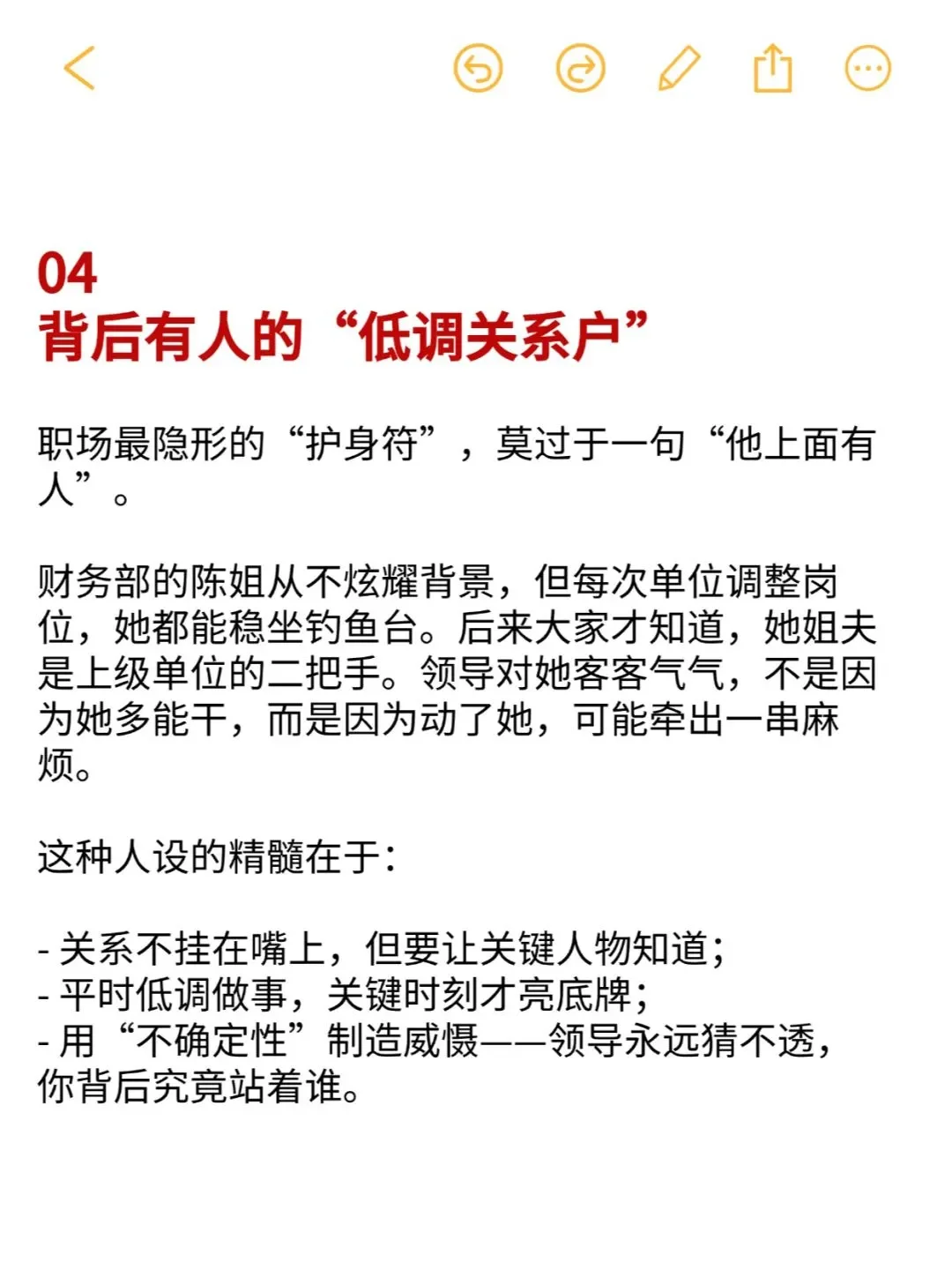 单位里，4种不好惹的人设，你必须要知道！