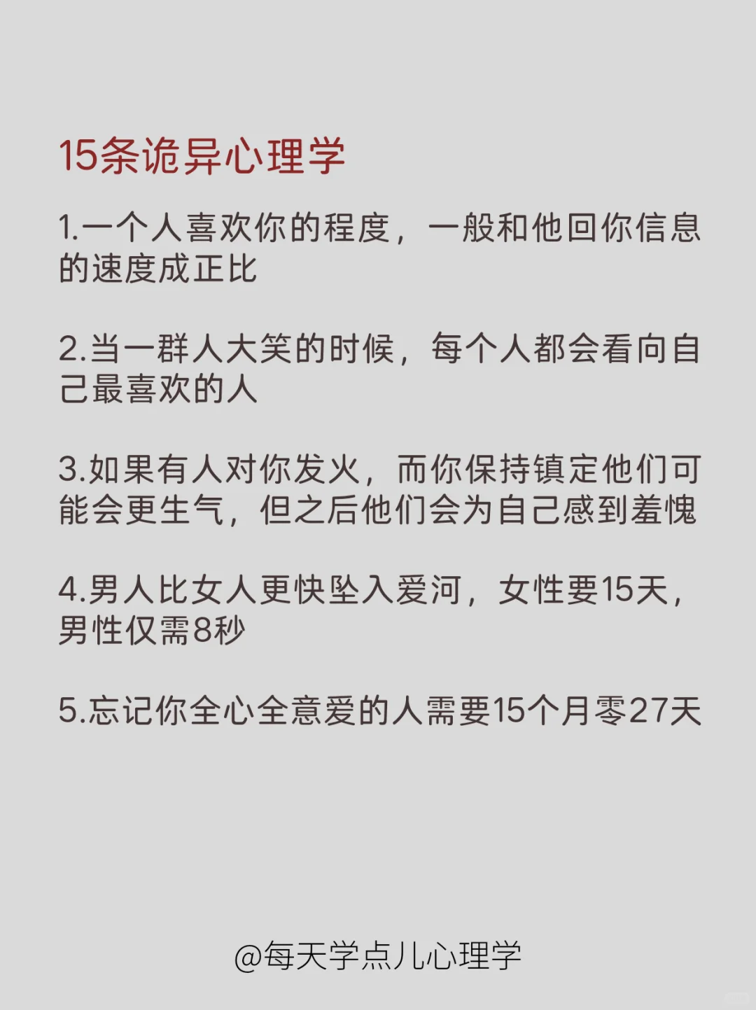 每天学点心理学|15条诡异心理学