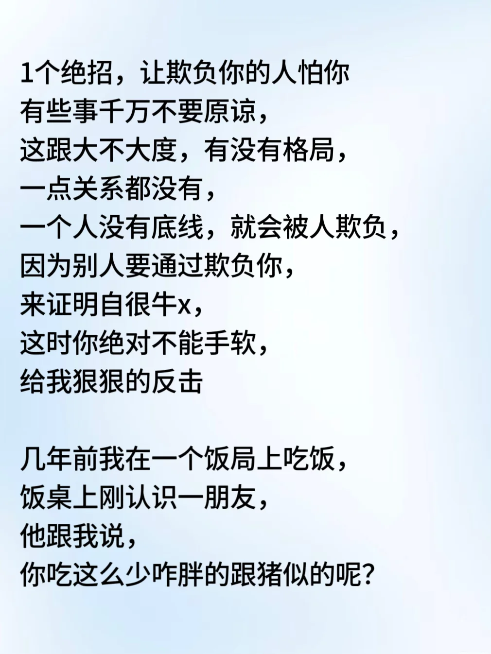 一个绝招，让欺负你的人都怕你