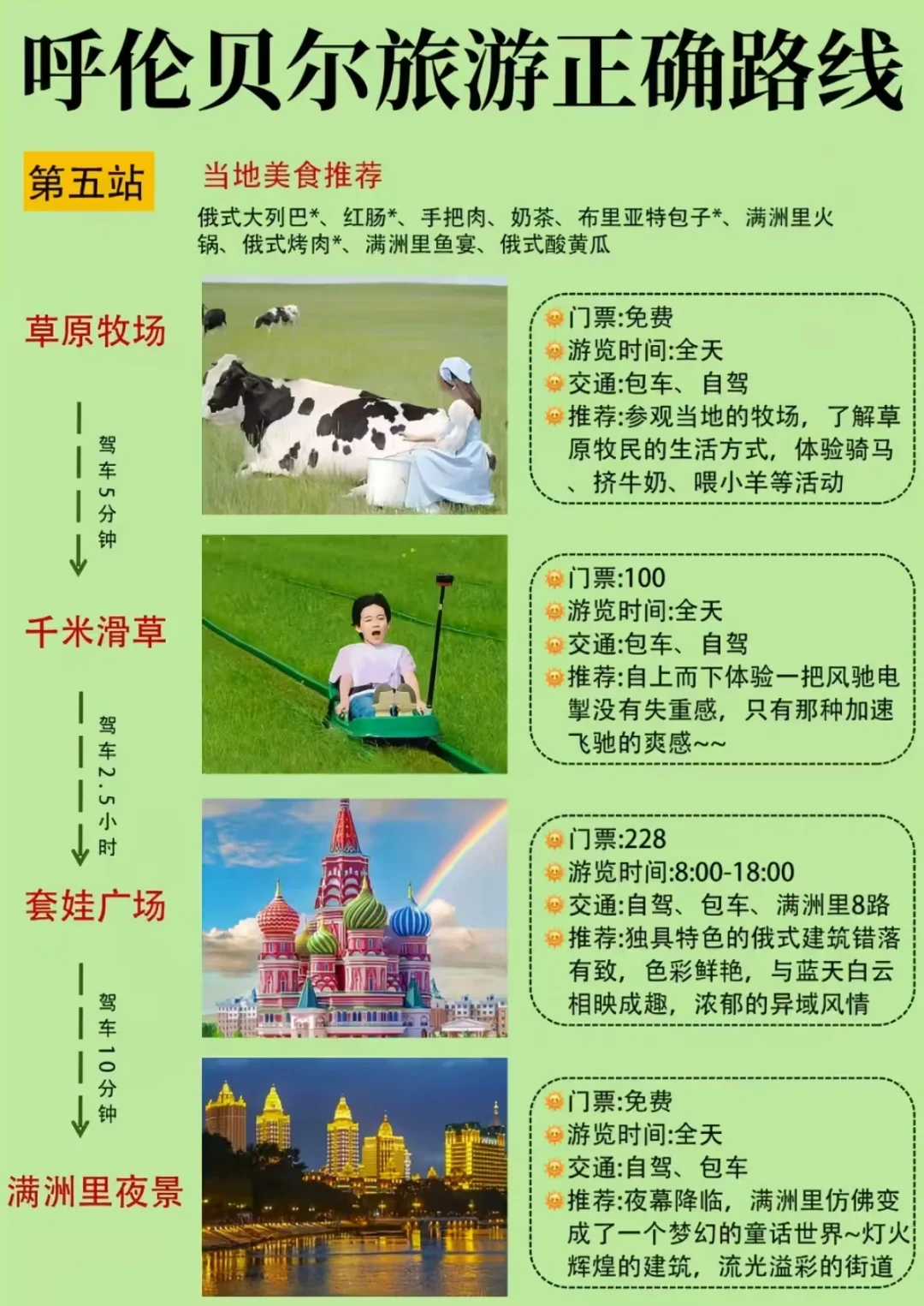 第一次来呼伦贝尔旅游的听劝✅路线攻略❤️