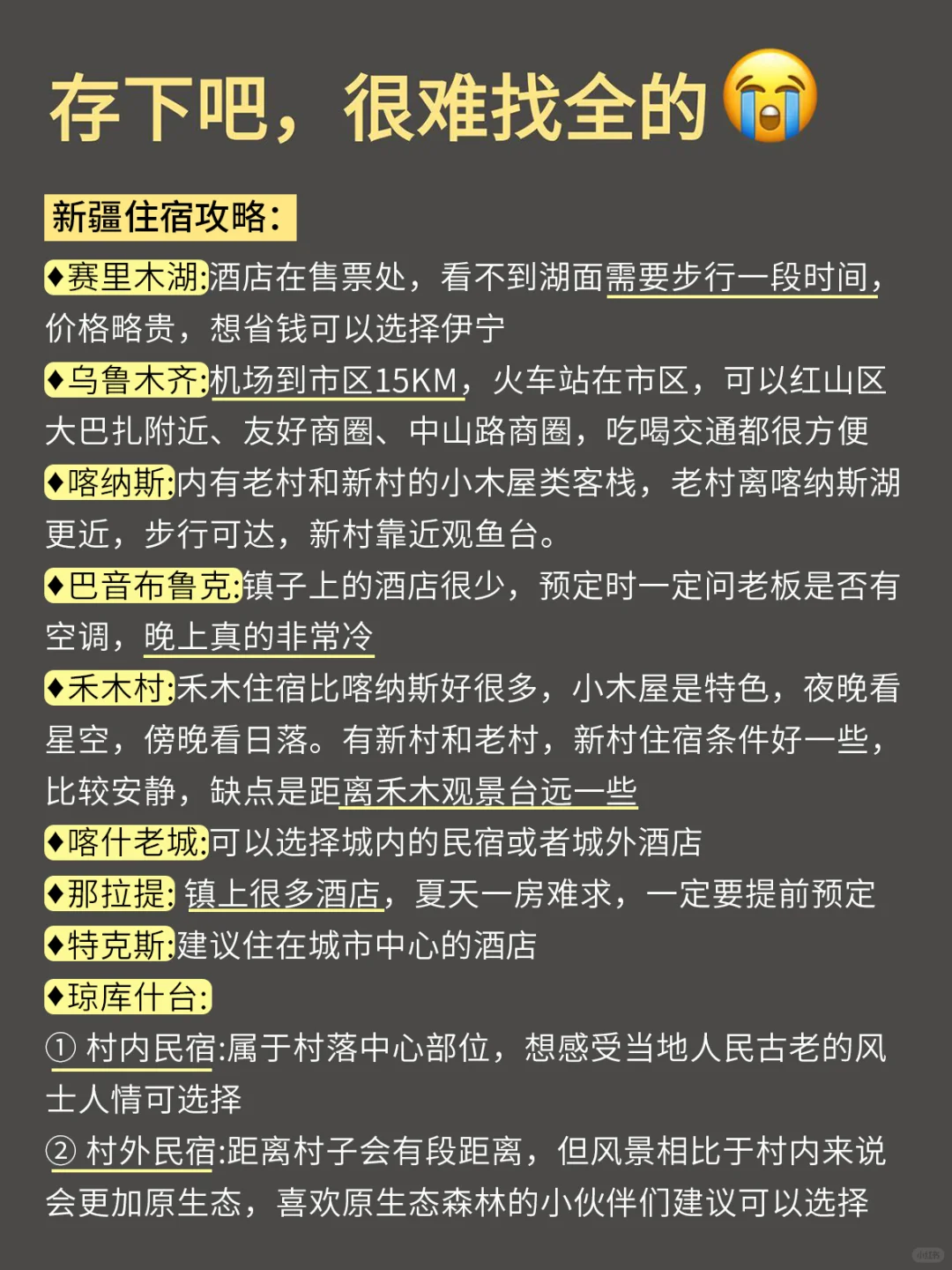 4-8月先别去新疆游玩❌旅游避雷全攻略❗