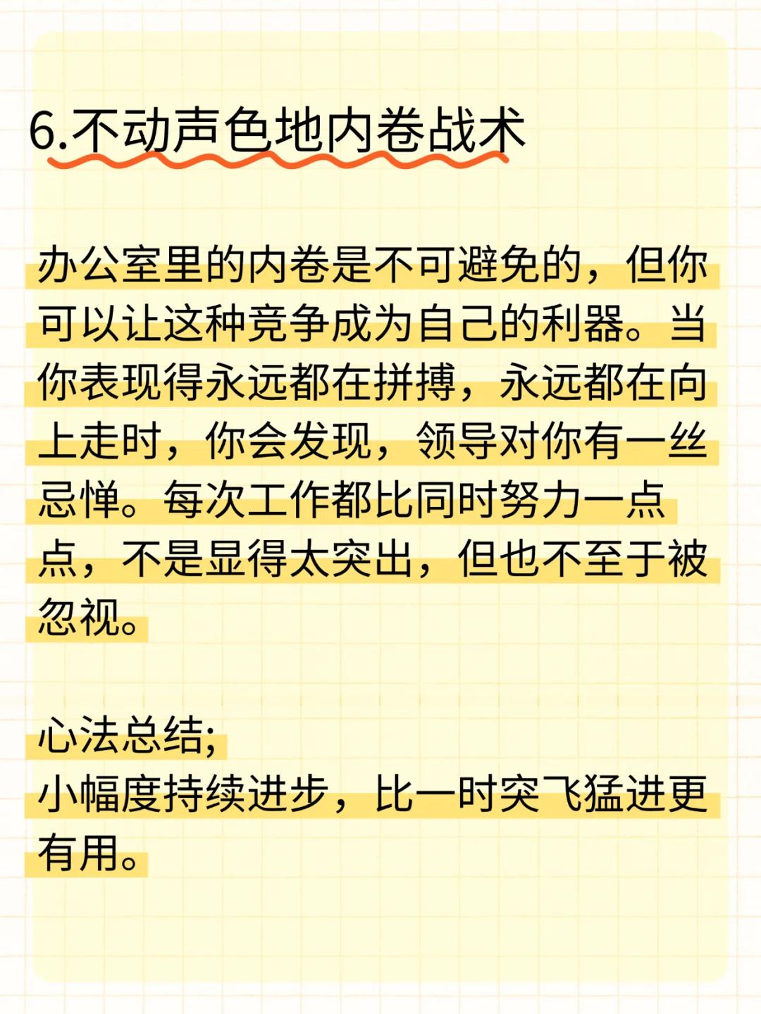 让领导也玩不过你10个阴招