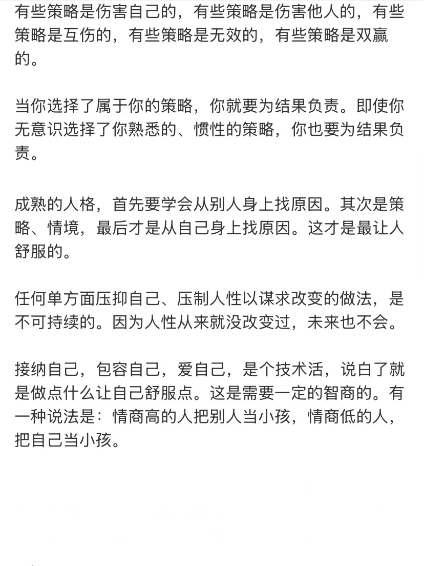 心理学的真相：你不必急着反省和改变自己