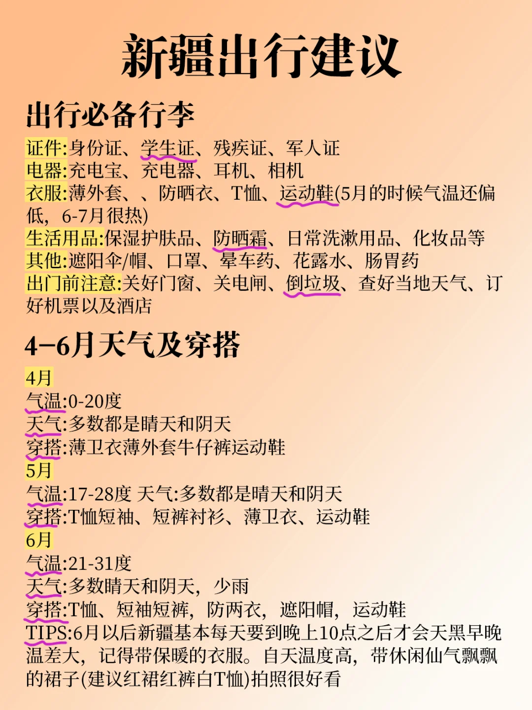 去了新疆才知道😭新疆景点预约真的很重要‼️