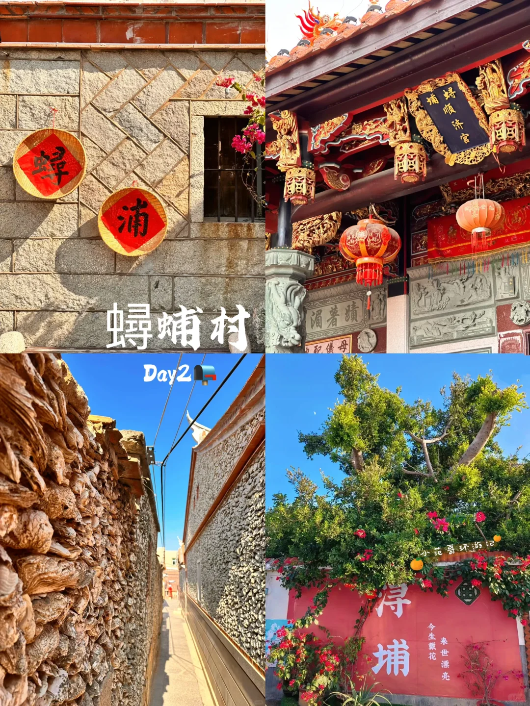 一年去100座城市🎉第5站📍泉州✅