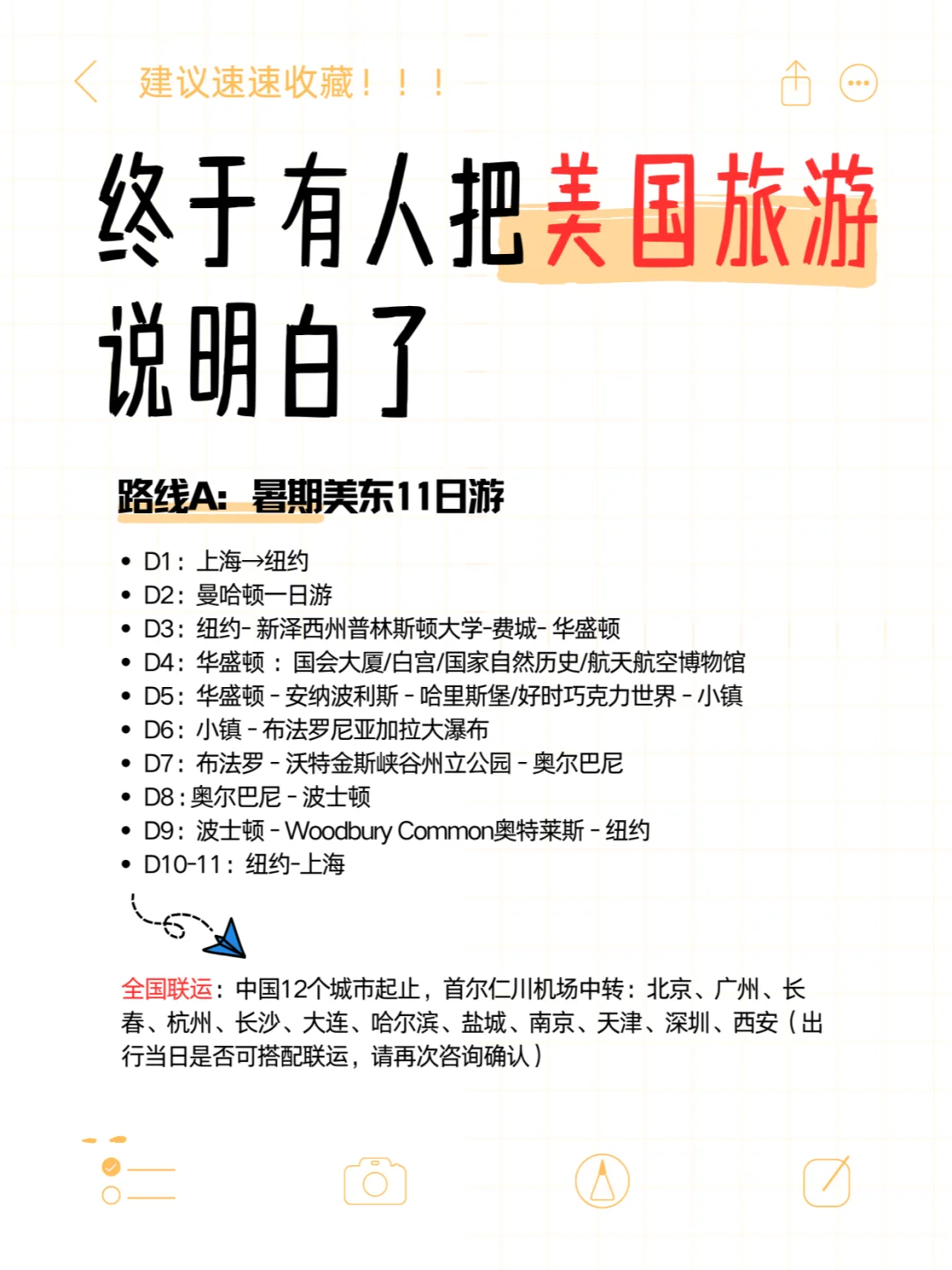 在美国待了10年的宝藏建议！暑假去的码住