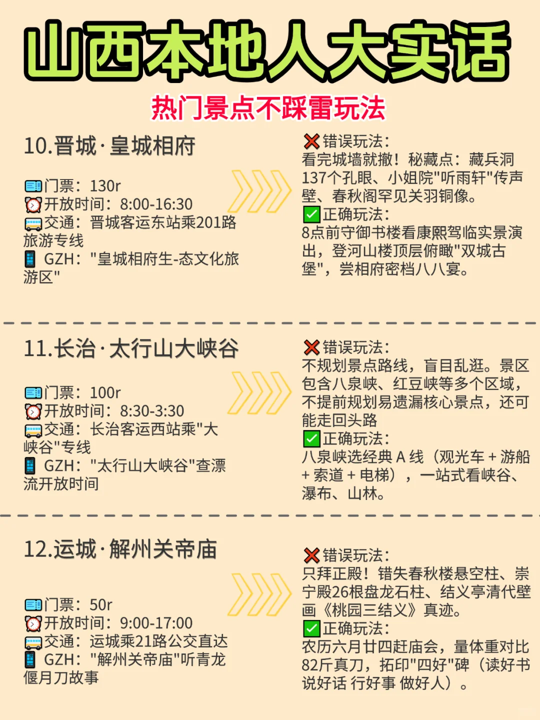 本地人掏心窝：山西景点这样玩才对