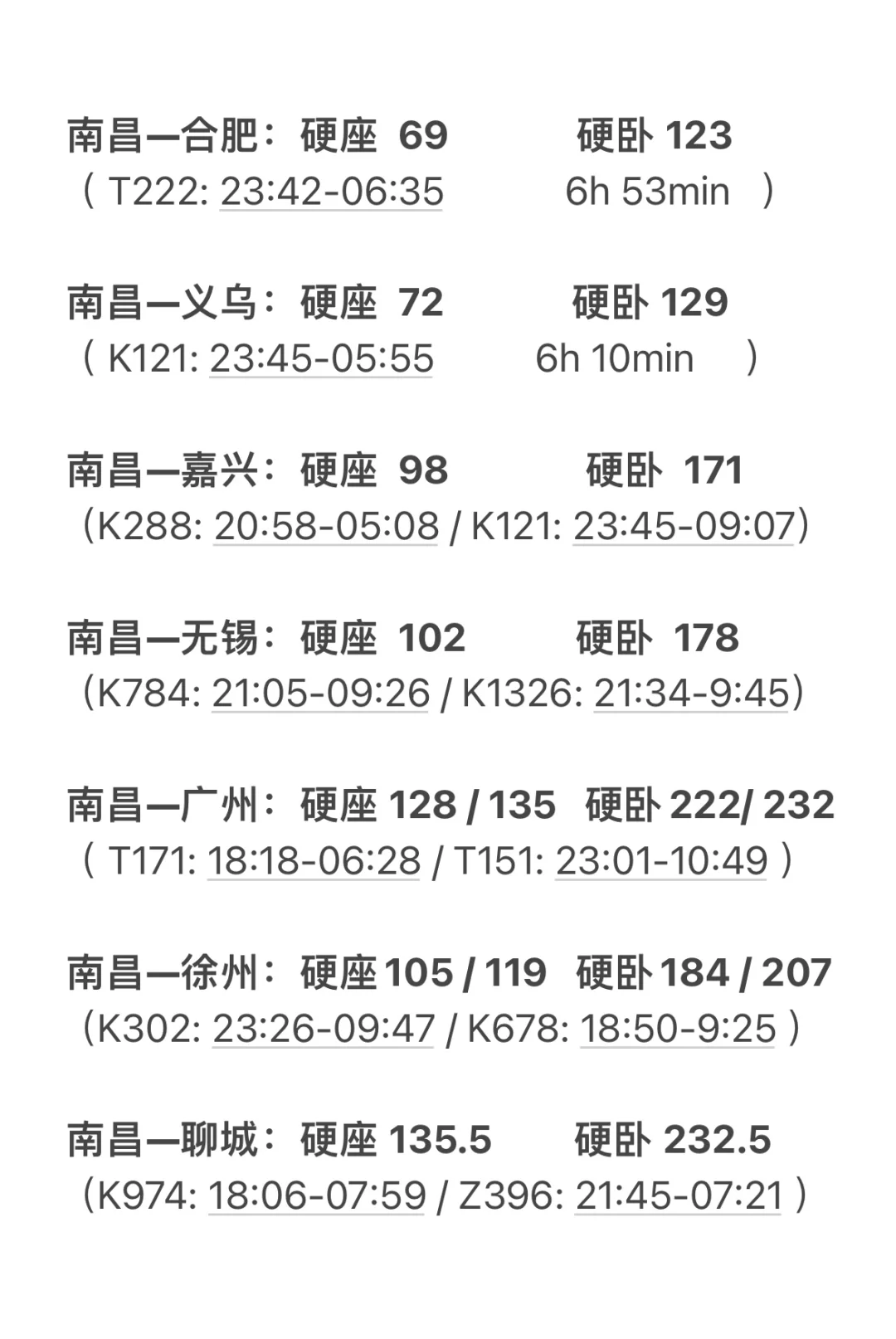 南昌火车一夜到达的旅游目的地这么多啊