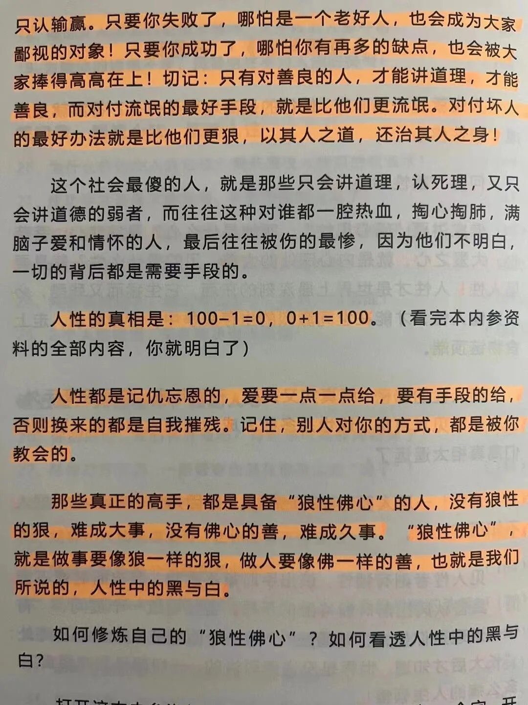 真正的狠人是什么样的！！