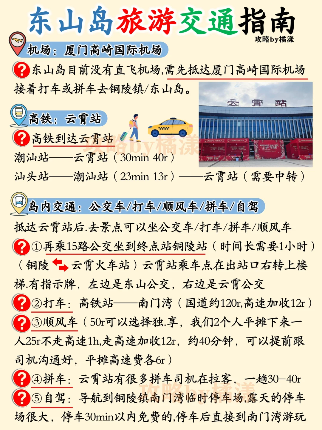 📍东山岛旅游攻略🔥景点路线交通住宿避雷