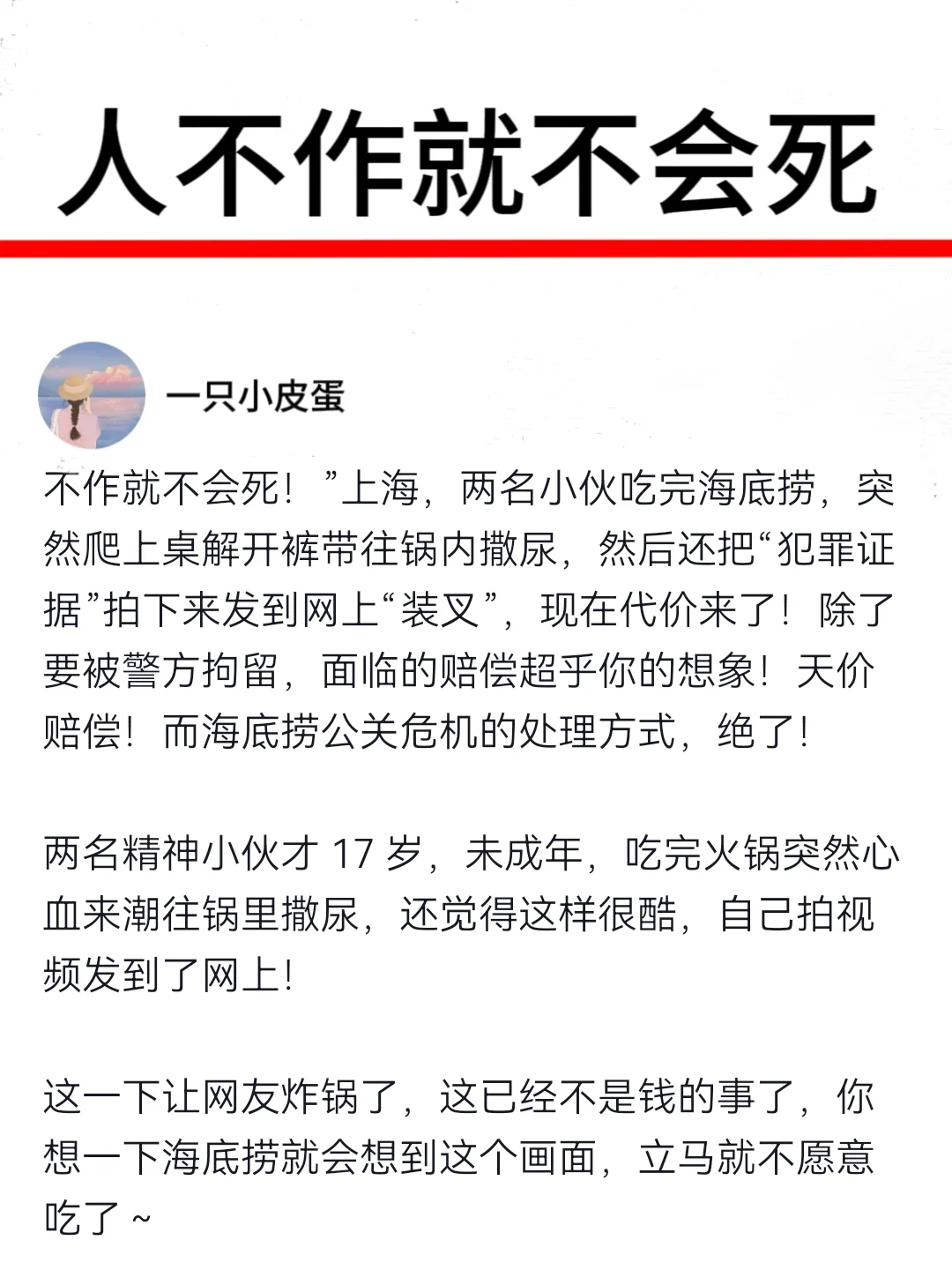 人不作就不会死