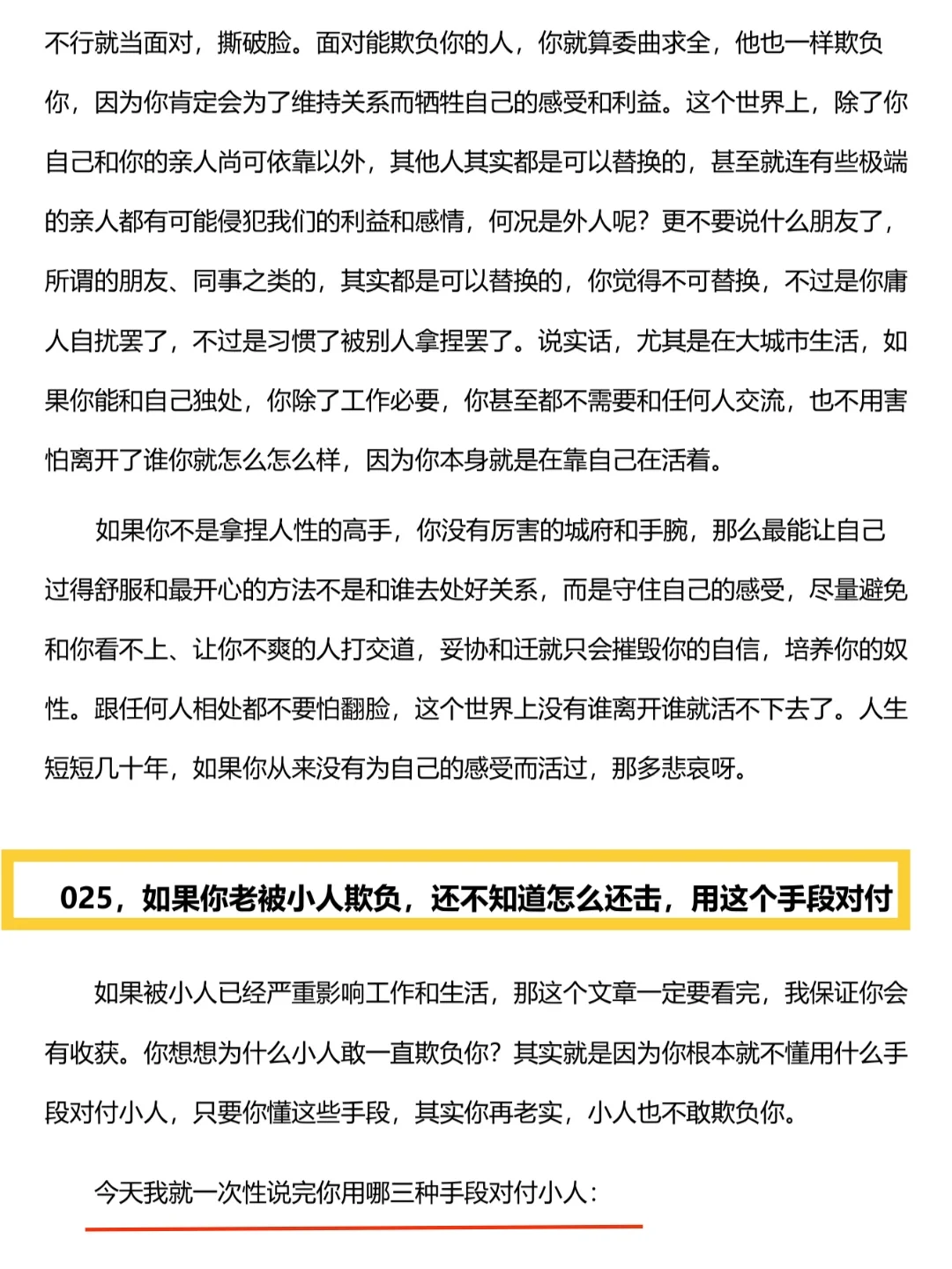 你缺乏的是和小人周旋的能力！