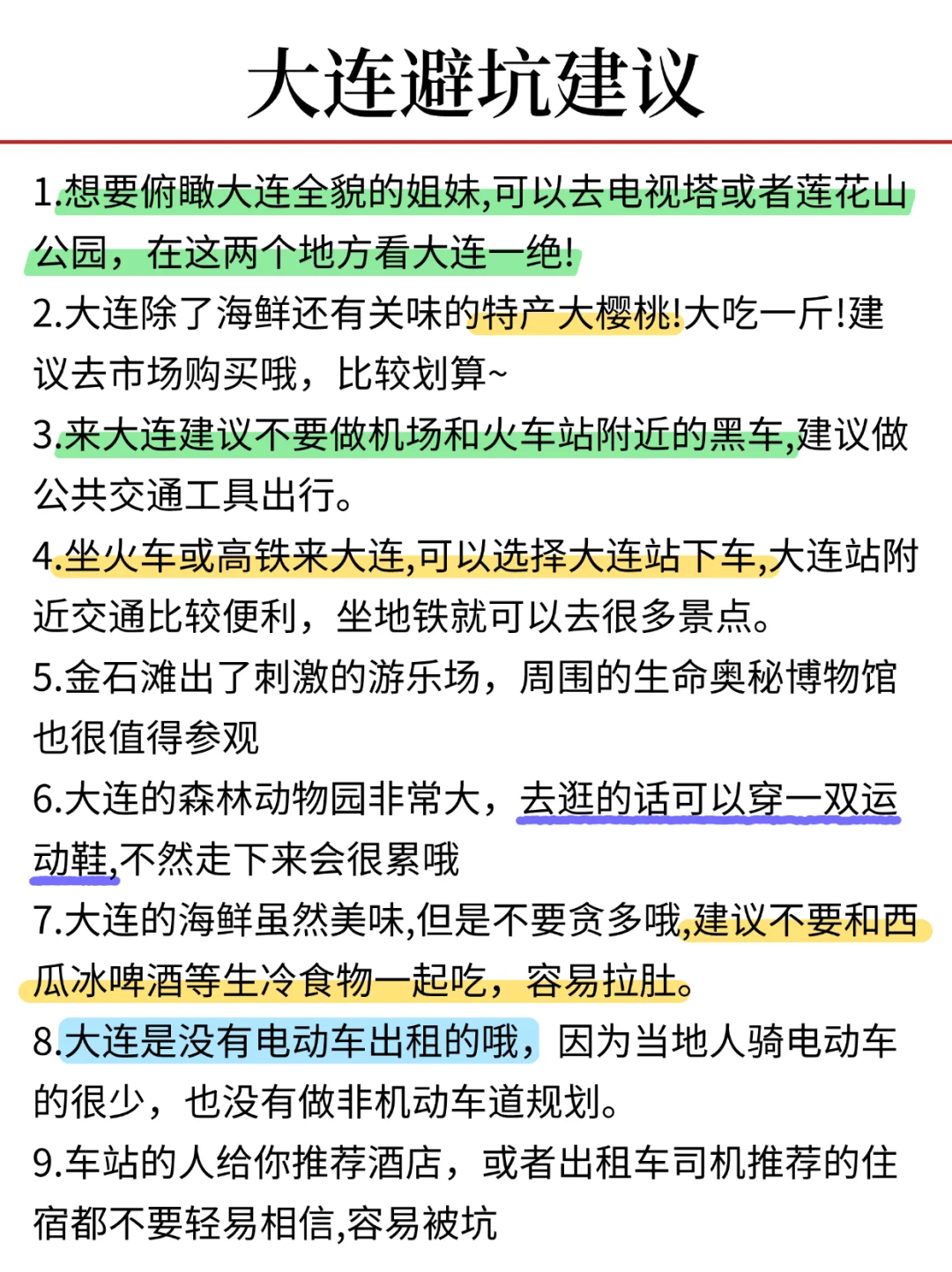 3-4月大连淡季旅游新通知📣速速查看✅