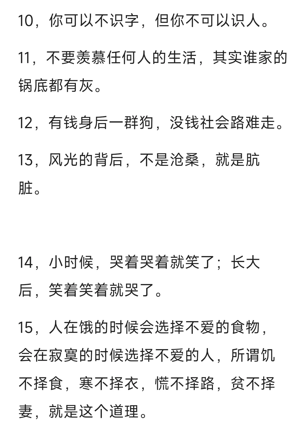 著名大师一段非常精辟的20句话：
