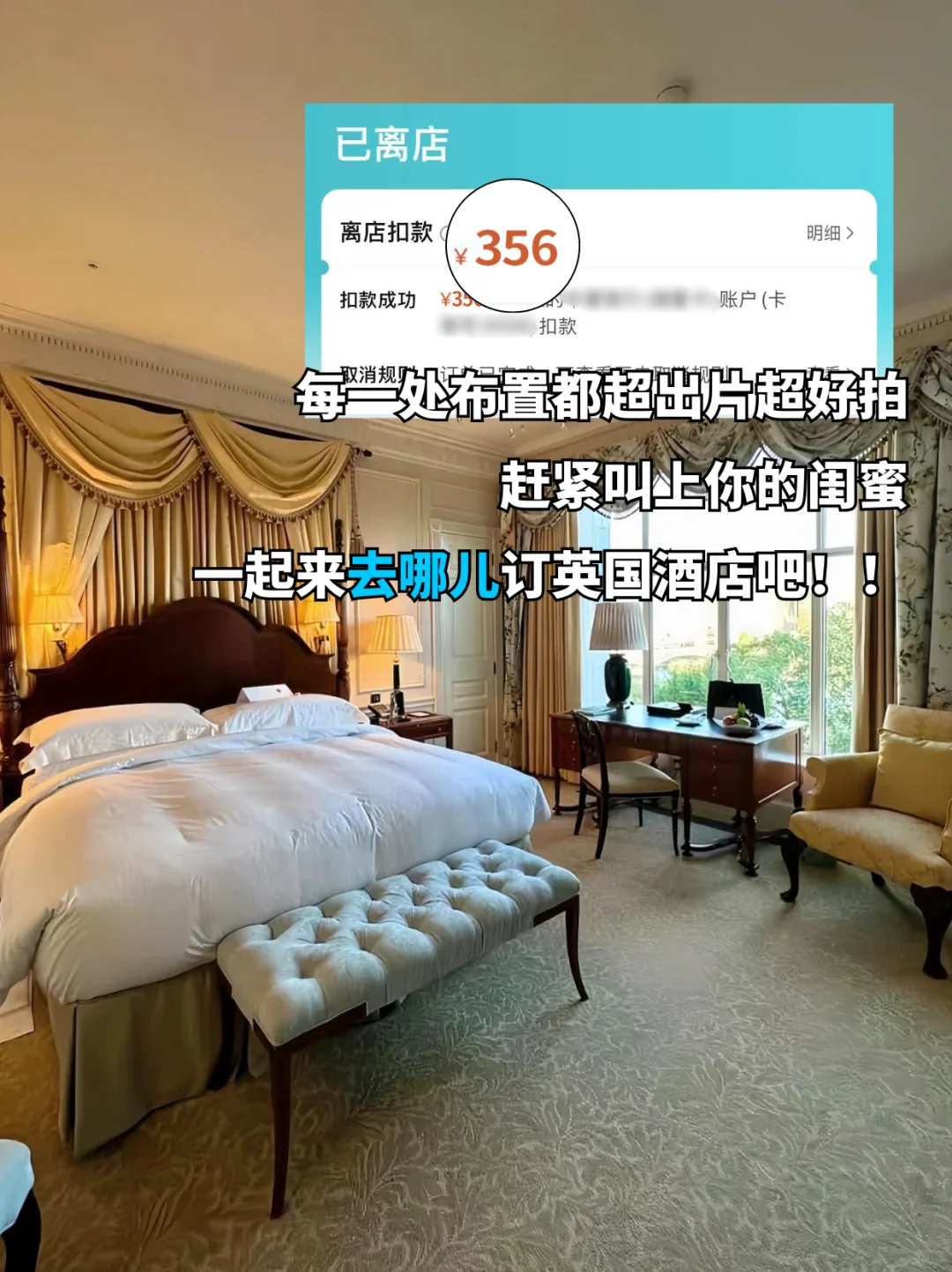 英国旅游住宿攻略!这篇不看真的会哭😭