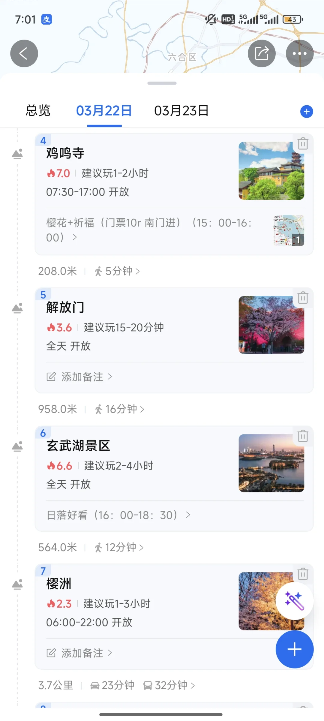 特种兵南京旅游两天一夜攻略分享