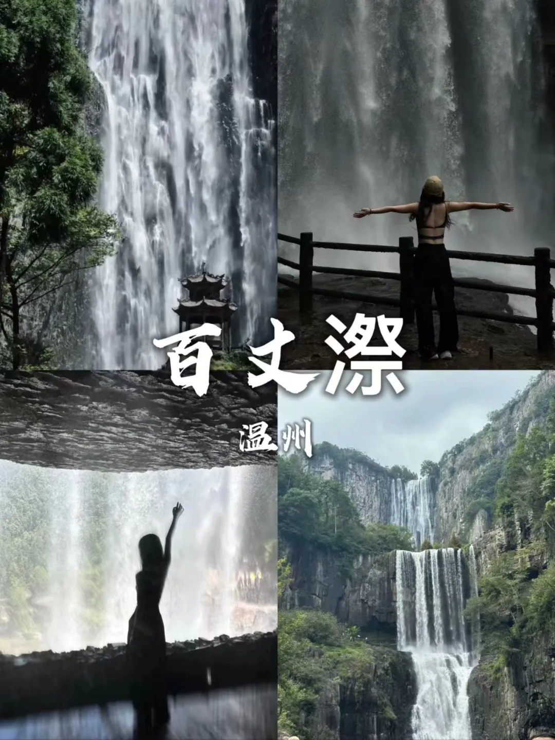 来温州不去这9个景点❓你糊涂啊❗️❗️❗