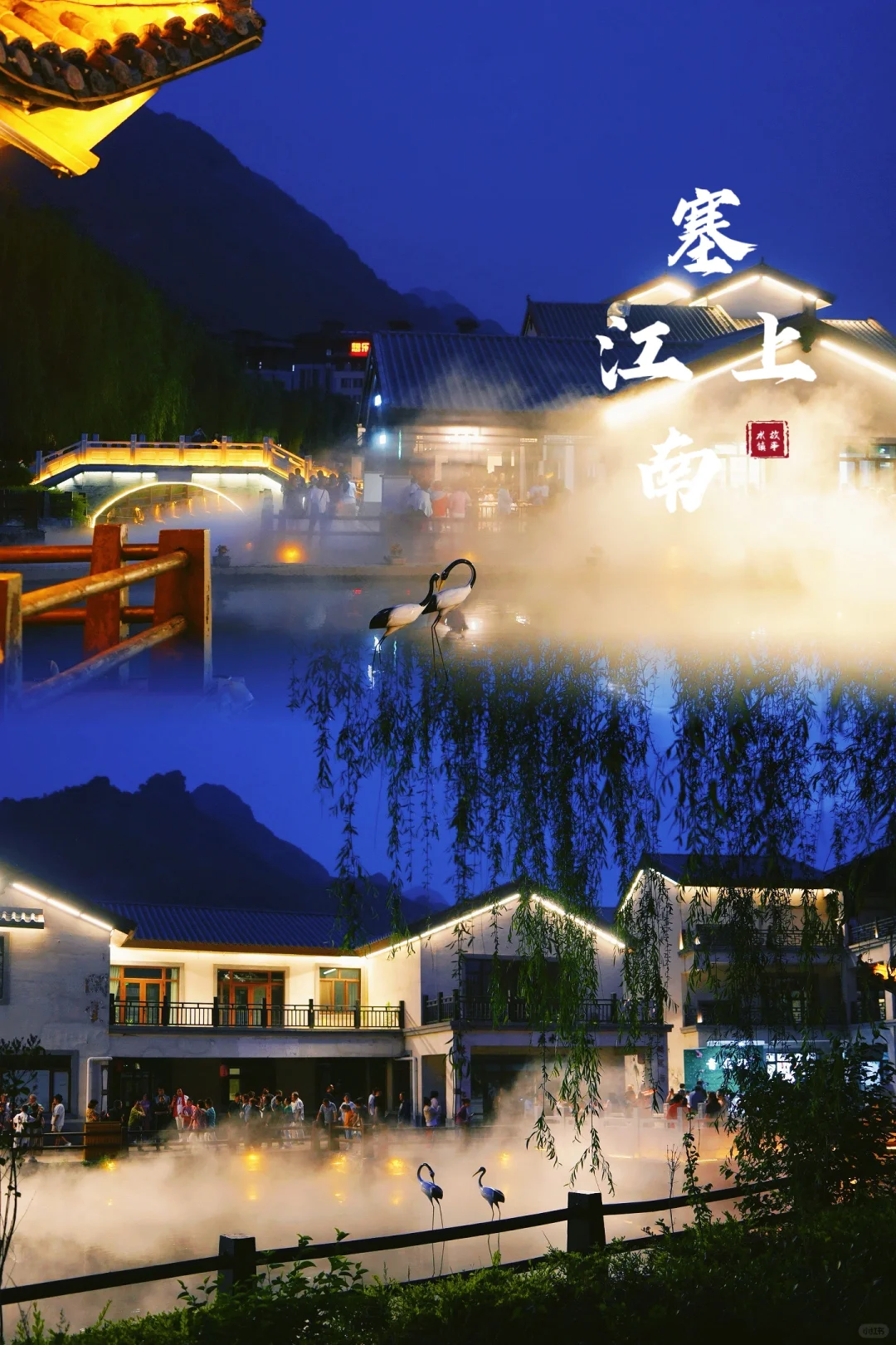 北京🚘两小时 | 北方的“江南水镇”免费逛‼️