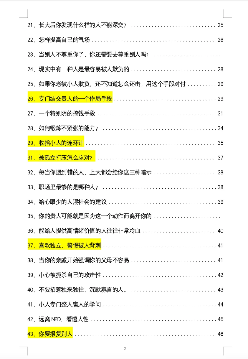 如何让小人彻底害怕你？珍爱生命远离小人 人性人际交往 如何不被别人影响 防止别人