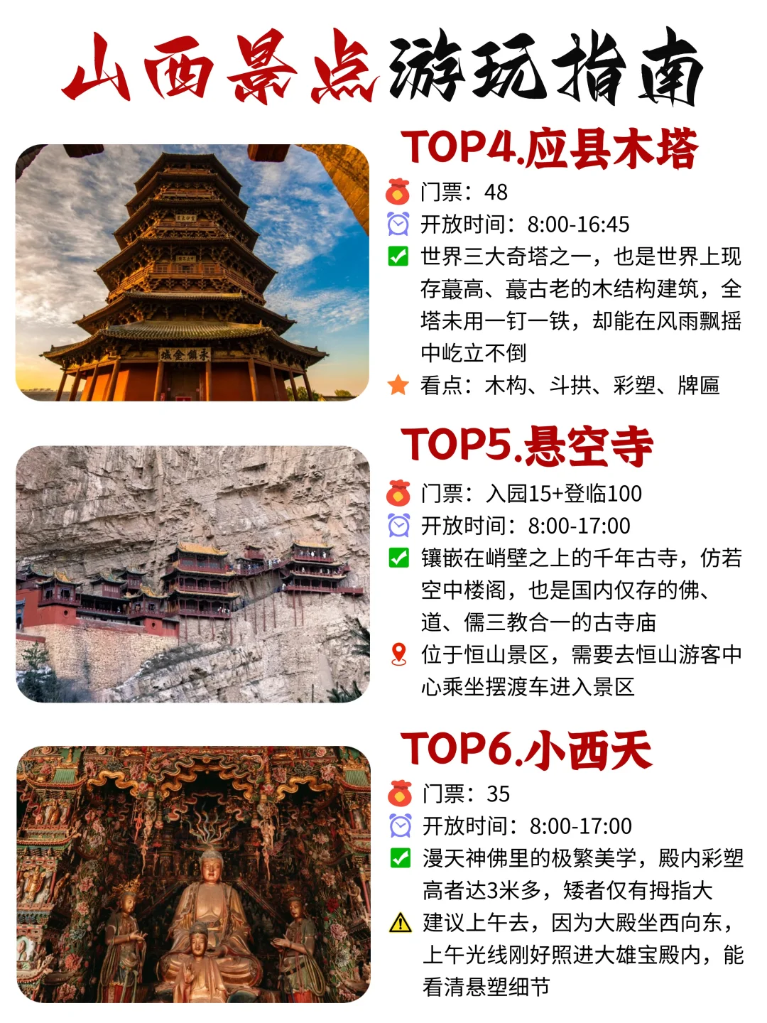 山西景点真实TOP榜⬆️