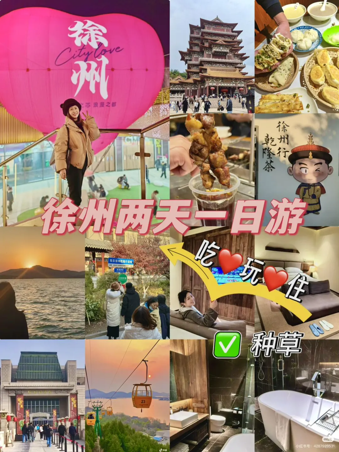 刚从徐州走，两天一夜休闲游攻略～