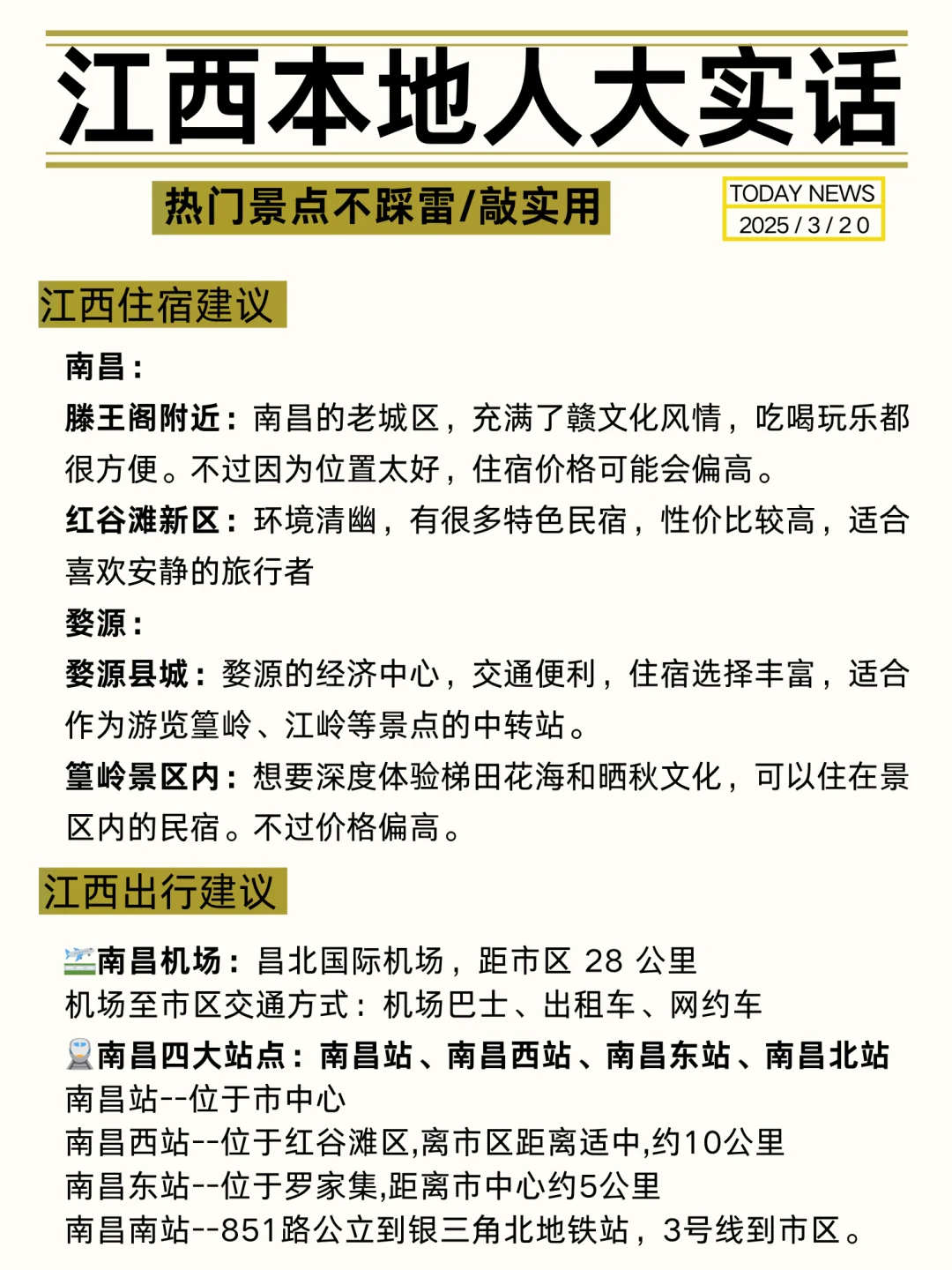 江西会奖励每一个提前做攻略的人！！