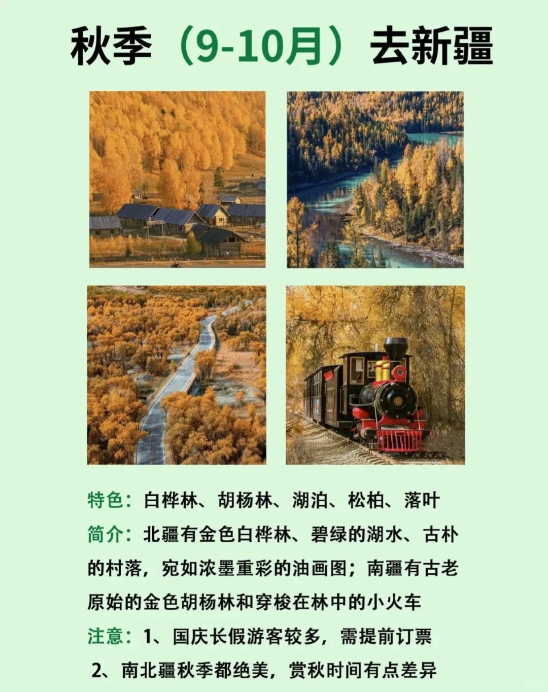 2025新疆旅游最佳时间几月份|一篇说清楚