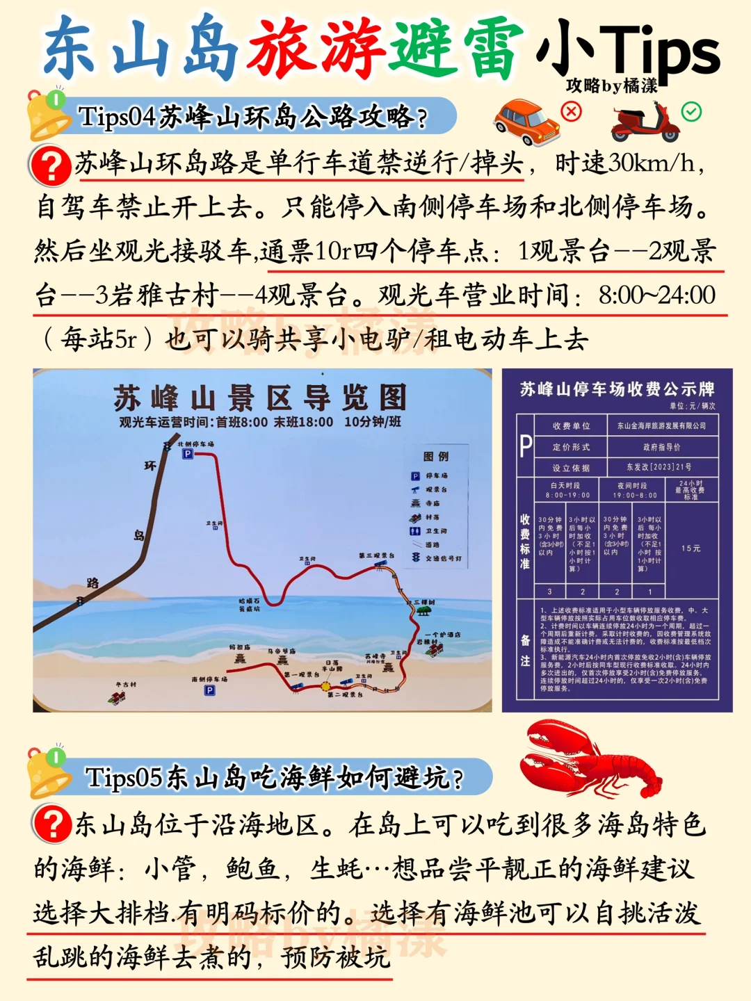 📍东山岛旅游攻略🔥景点路线交通住宿避雷