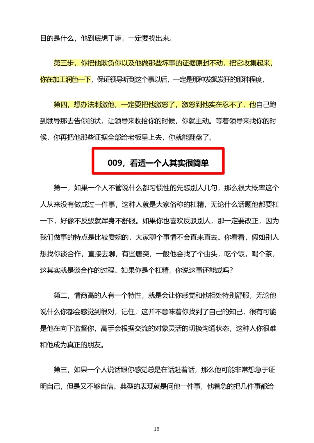 如何让小人彻底害怕你？