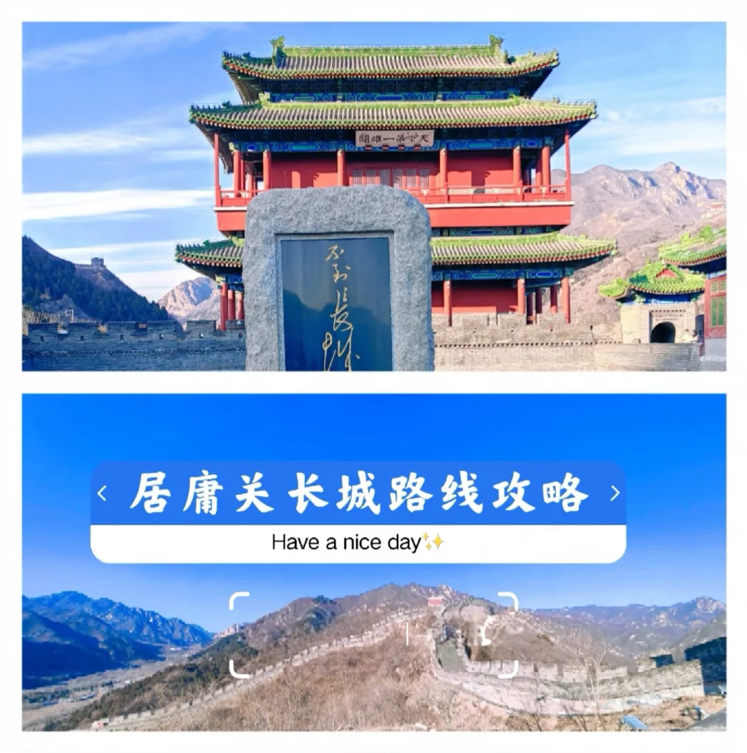 居庸关长城春日赏花季，旅游攻略