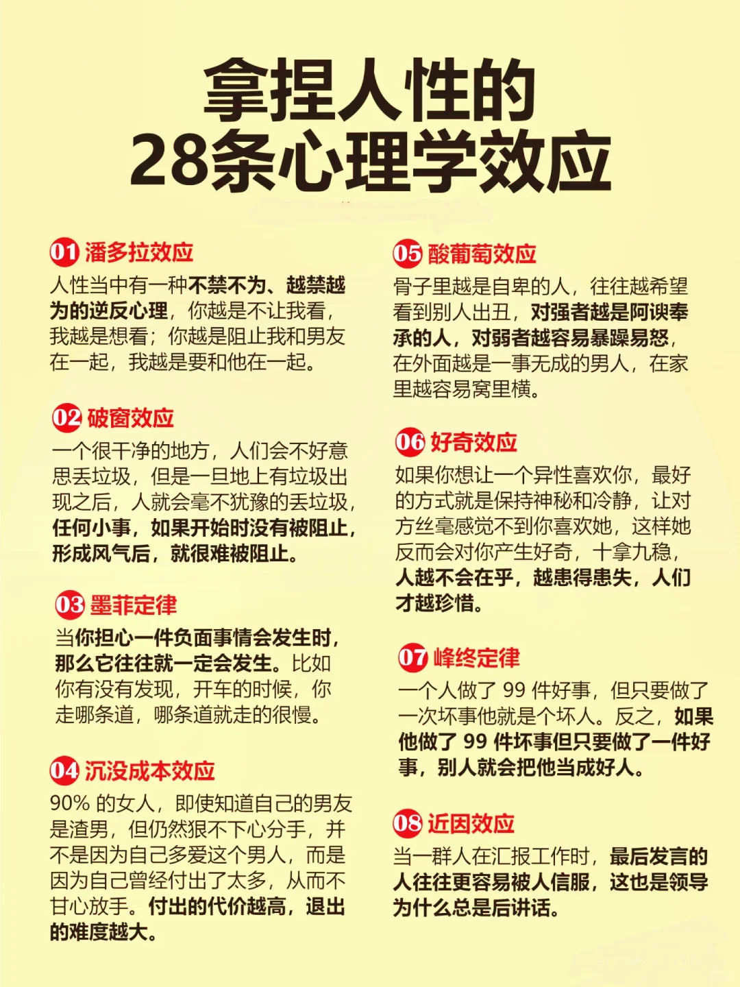 拿捏人性的28条心理学效应