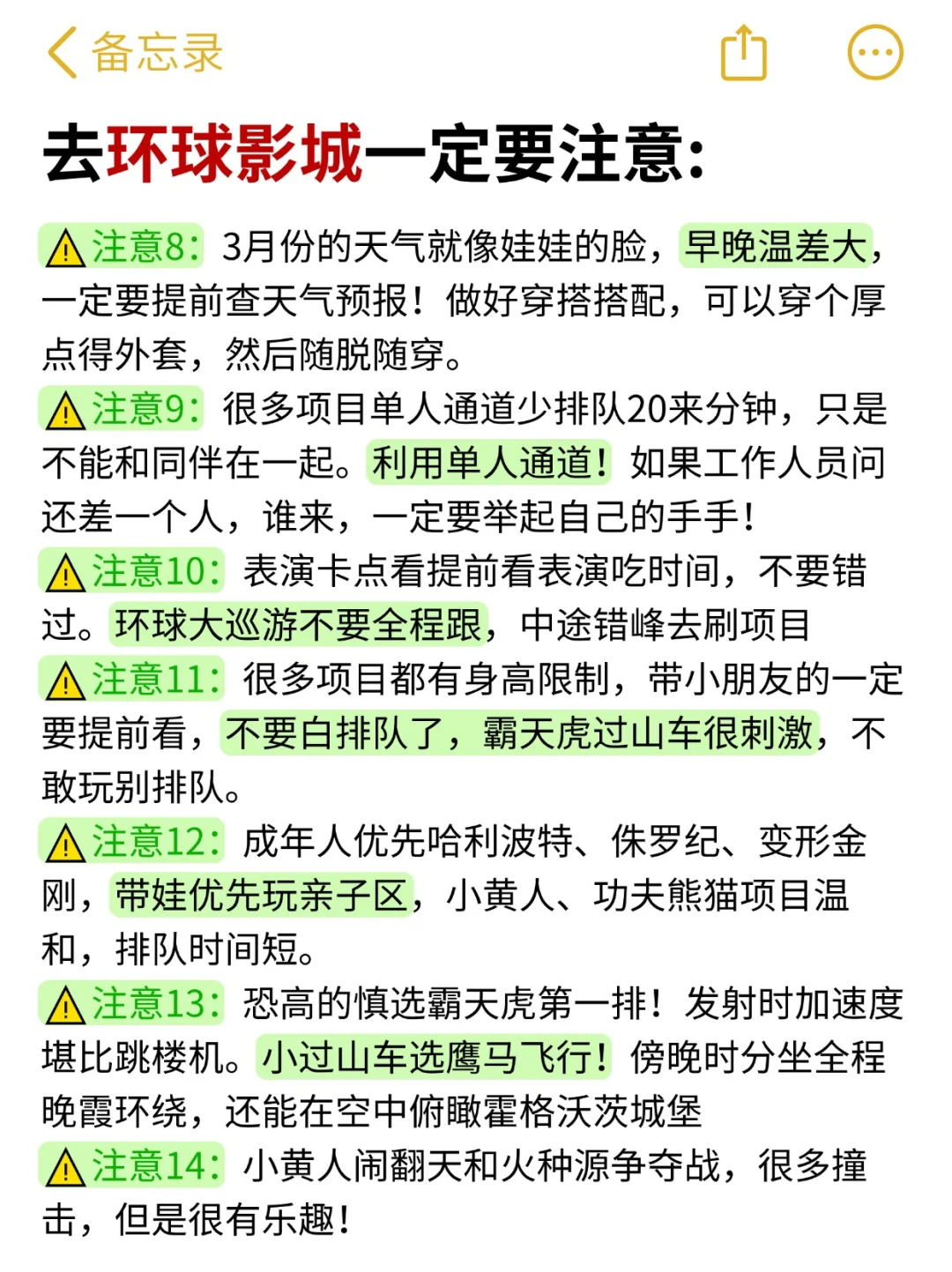 3.14📍环球影城已回😭，我的建议是…