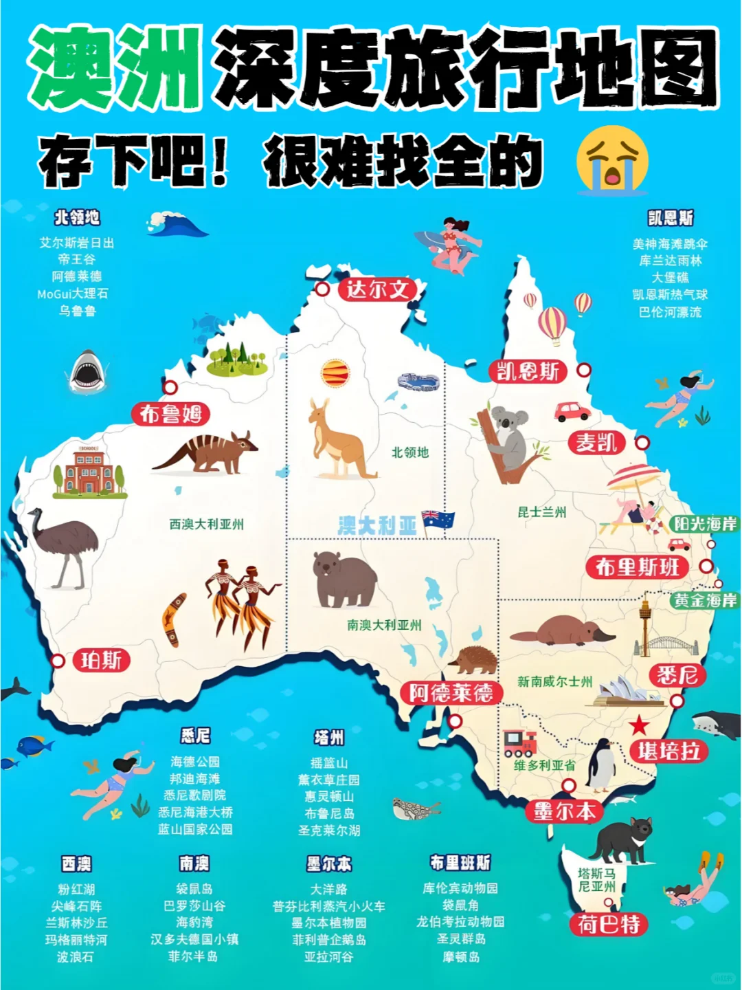 一篇看懂澳大利亚旅游！和闺蜜一起去抱考拉