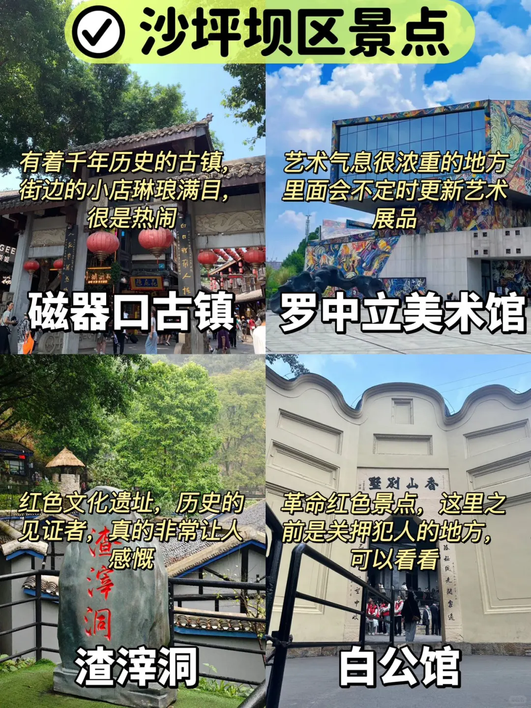 重庆各区景点分布来啦🥰做好笔记