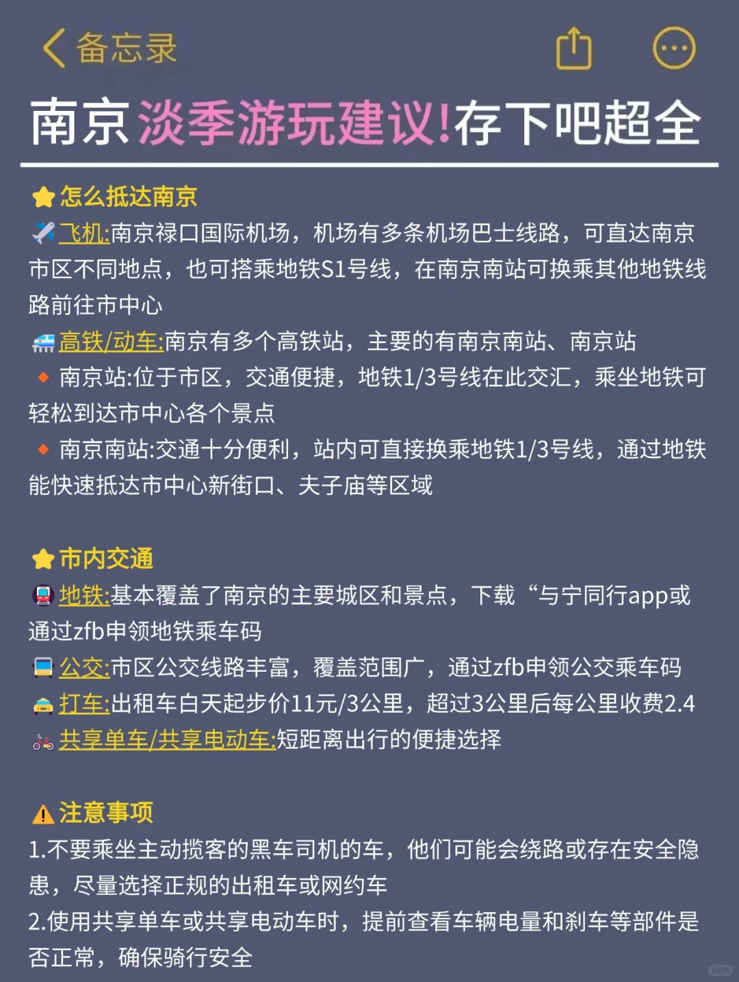 听劝👂3-4月来南京的姐妹请🐎住