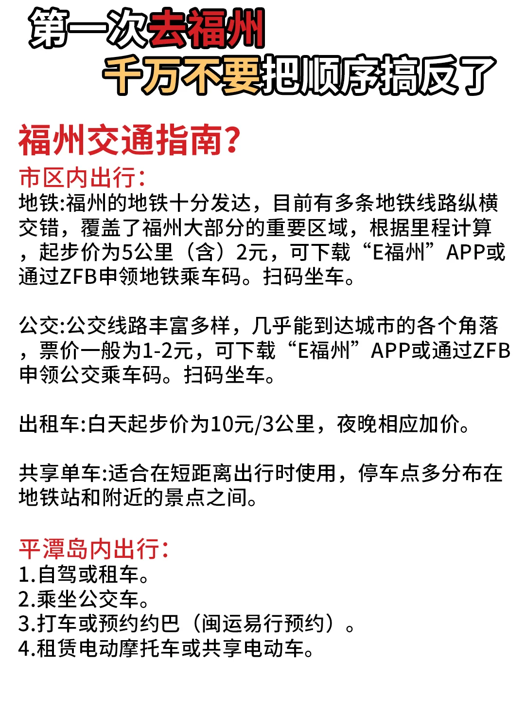 第一次去福州丨本地人整理不绕路行程！