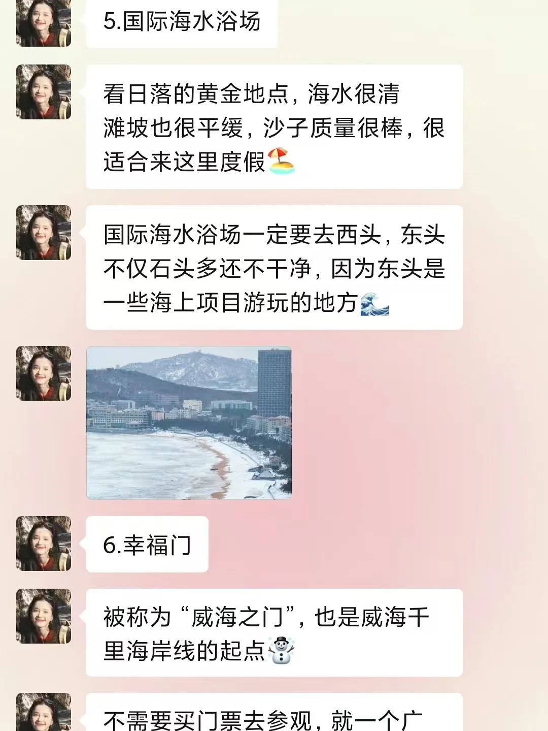 去威海前，听点不一样的大实话吧……