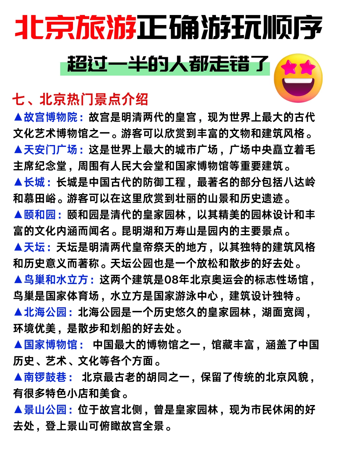 北京旅游攻略🔥第一次去北京🤔不会玩⁉