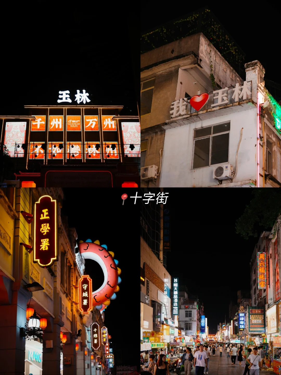 📍广西•玉林2天1夜旅游攻略分享 附路线